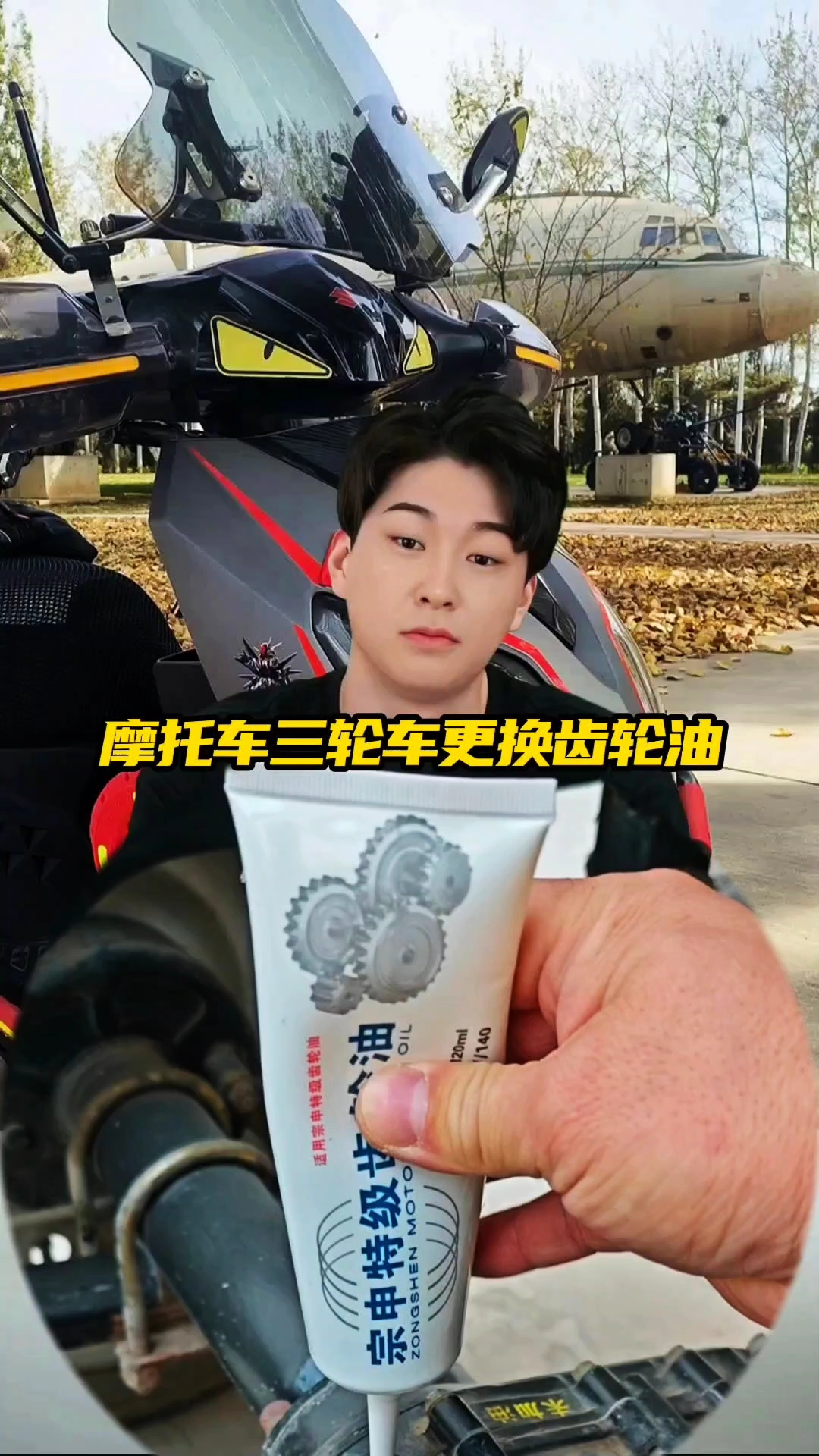 摩托车三轮车更换齿轮油
