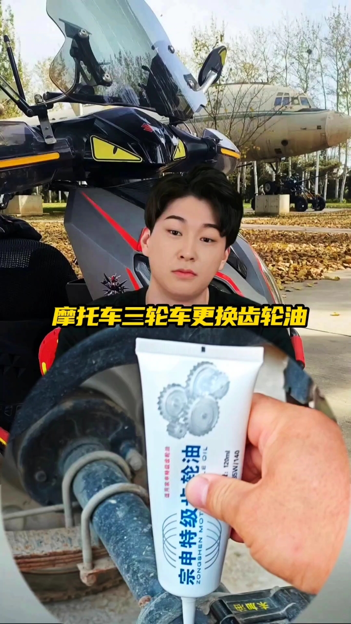 摩托车三轮车更换齿轮油