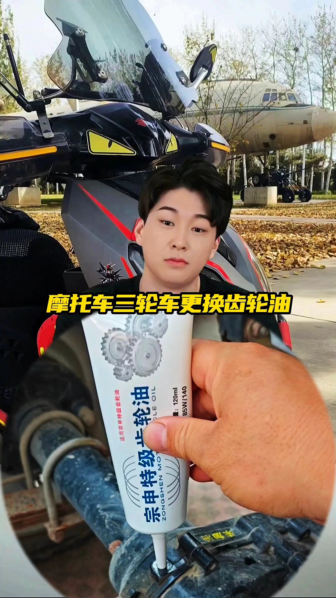摩托车三轮车更换齿轮油
