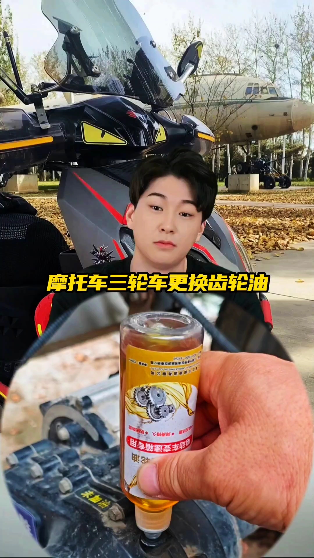 摩托车三轮车更换齿轮油