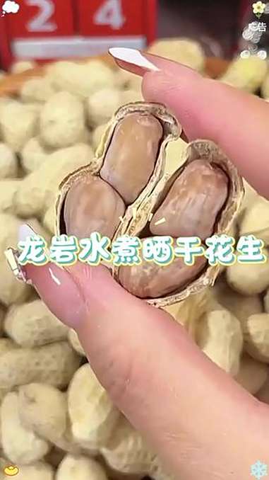 正宗福建龙岩水煮日晒花生,当季的新花生,好吃也不上火!这价到手足足一斤装是真的好划算!水煮