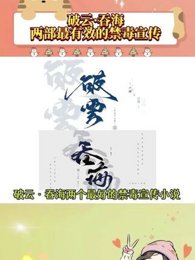 破云2吞海 吞海广播剧 吞海 戒毒和缉毒一样都是至死方休的战争
