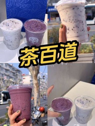 茶百道 桑葚酸奶昔/酸奶紫米露 茶百道 茶百道蔬食系列 茶百道桑葚