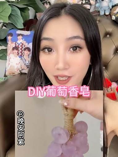这辈子总要给闺蜜做串葡萄皂吧!艾特闺蜜给你做～葡萄香皂 解压 手工diy 手工 手工皂