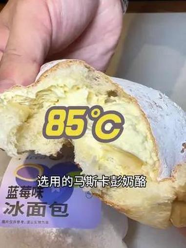 85℃20周年庆,冰面包12元2个 85度c 好喝不贵 网红饮品打卡 性价比超高 上海之夏