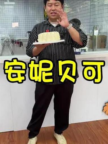 安妮贝可生日蛋糕来了 动物奶油生日蛋糕 好吃的蛋糕 过生日要有仪式感 安妮贝可 动物奶油低