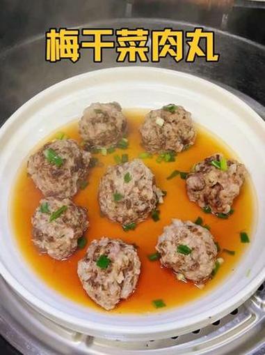 超级下饭的梅干菜肉丸，肉丸鲜嫩搭配梅干菜的鲜香，太下饭了～地方特色美食 肉丸 梅干菜 谁懂