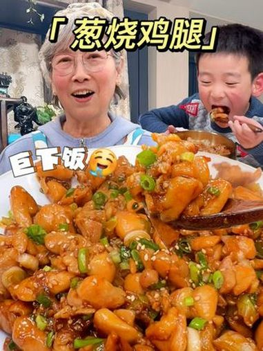 最简单的下饭菜,葱烧鸡腿!鲜嫩爽滑,葱香浓郁,拌饭能吃两大碗!下饭菜 葱烧鸡腿 家常菜的1