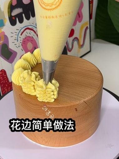 蛋糕花边简单做法 人气蛋糕推荐 抖音网红蛋糕 蛋糕 生日蛋糕裱花教程