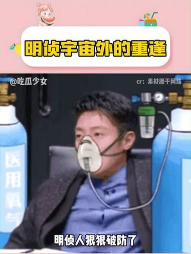 都会在明侦宇宙之外的世界再相逢的 三餐四季 明星大侦探 双北cp 王鸥 撒贝宁