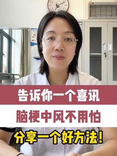 三七总皂苷 脑梗 中风 中医 医学科普