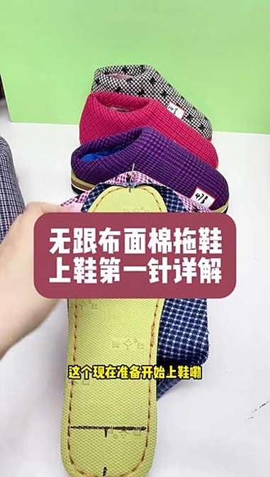 巧手女工无跟布面棉拖鞋视频教程 无跟棉拖鞋 无跟拖鞋的编织法 巧手女工编织坊 手工diy毛