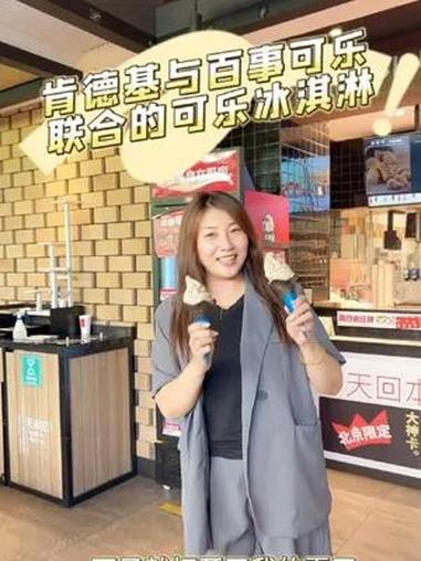 肯德基可乐冰淇淋