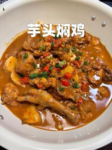 芋头烧鸡马上相当当的下饭 下饭菜 芋头烧鸡 江西菜到底有多辣 在家做美食 江小西美食