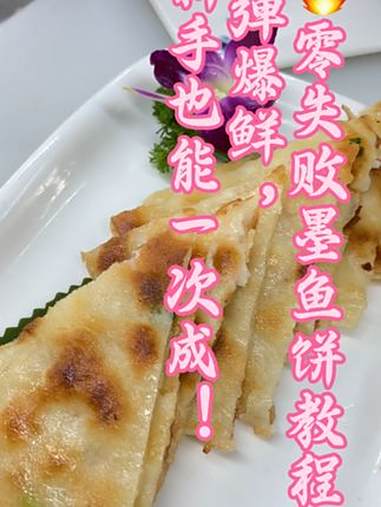夜市卖爆的墨鱼饼,在家复刻成功!再也不用跟夜市老板“讨价还价”了!自制墨鱼饼真的巨简单!关