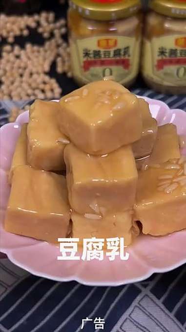 福建 地方特色美食 米酱豆腐乳 下饭菜