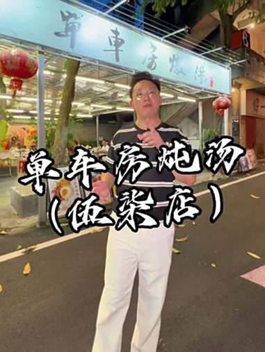 在江门想找回妈妈炖汤的味道,来这没错 江门美食 炖汤 8090年代 港风餐厅 江门网红餐厅