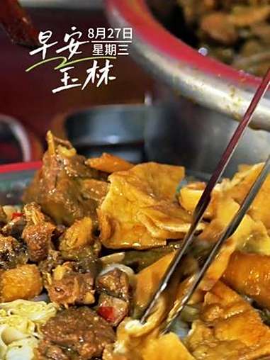 早安玉林|桥圩鸭肉粉