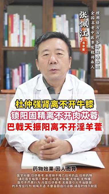 杜仲强肾离不开牛膝,锁阳固精离不开肉苁蓉,巴戟天振阳离不 中医药文化 医学科普 科普一下 