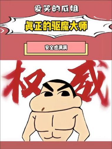 恐怖系列唯一真神 蜡笔小新 概念神 小新 动画