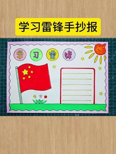 简单又好看的学习雷锋手抄报,一学就会,收藏备用吧!学习雷锋手抄报 雷锋精神手抄报 小学生手