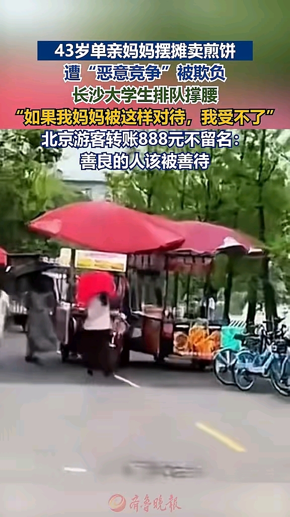 43岁单亲妈妈摆摊卖煎饼遭“恶意竞争”被欺负 长沙大学生排队撑腰