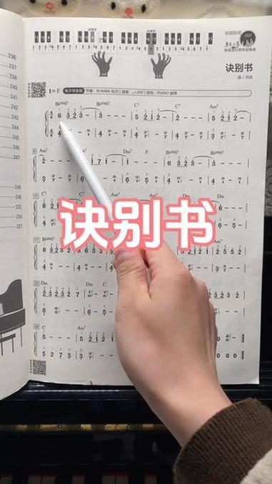 适合初学者的简谱流行钢琴书 零基础学钢琴 简谱 钢琴 流行钢琴 诀别书