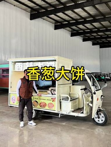 小款三轮车,车窗当遮阳伞用。不锈钢平台当案板用。烙饼的饼铛也安装好。大饼车 电动餐车 电动