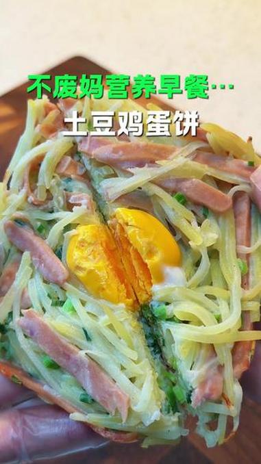 早起10分钟就能搞定的土豆丝鸡蛋饼,简单方便,老人孩子都爱吃#早餐#营养早餐#儿童早餐#土