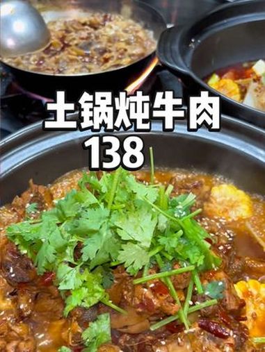 聚会就得安排个土锅炖肉 土锅炖牛肉 探店美食 美食趣胃计划 牛肉 美食推荐