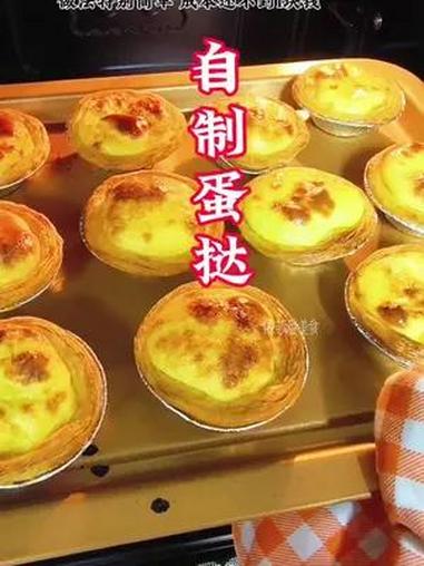 今日分享酥脆奶香味十足的蛋挞 自制蛋挞 蛋挞的神仙吃法 蛋挞