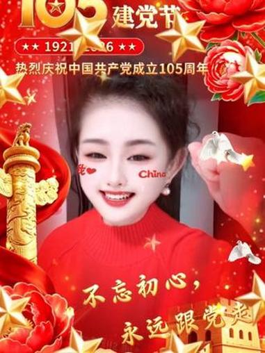 #七一建党节