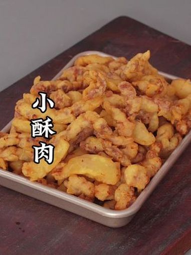 很多人都不知道火锅店的小苏肉为什么那么酥脆,到底是用面粉还是用淀粉今天就把做法分享给大家 