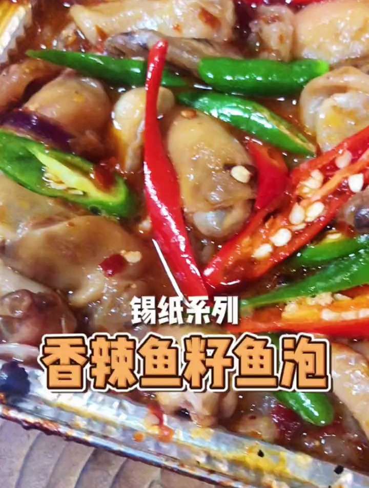 一款锡纸香辣汁分享给大家