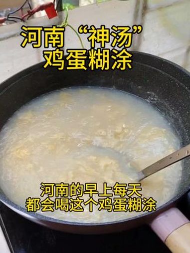 河南“神汤”鸡蛋糊涂,你们喝过吗?这就是我们河南每天早上必喝的面汤,营养又好消化,特别适合