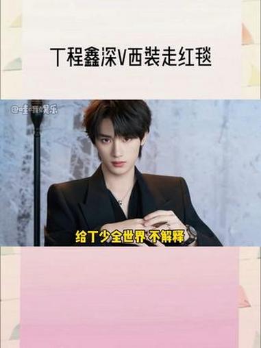 丁程鑫 全体起立!黑色深V丁少闪亮登场!咱们嘀嘀咕咕今天出席中国电影大数据荣誉之夜活动走红