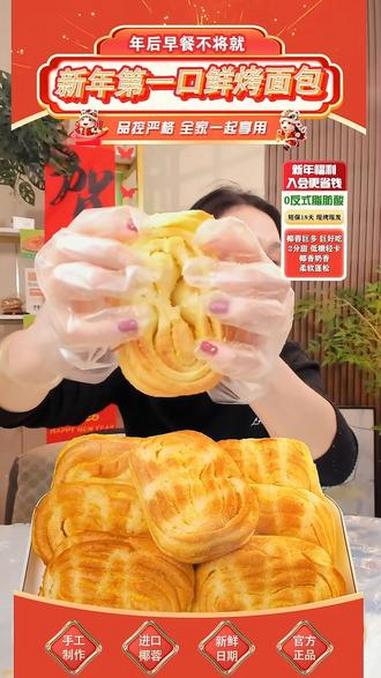 新年鲜烤面包，开启美味早餐 新年爆款鲜烤面包，独立包装超软糯，成分干净放心尝
