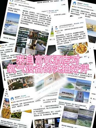 富氧酒店对氧气设备的实拍好评 制氧机 全屋弥漫供氧 集中供氧 四川聚联成机械有限公司 氧气