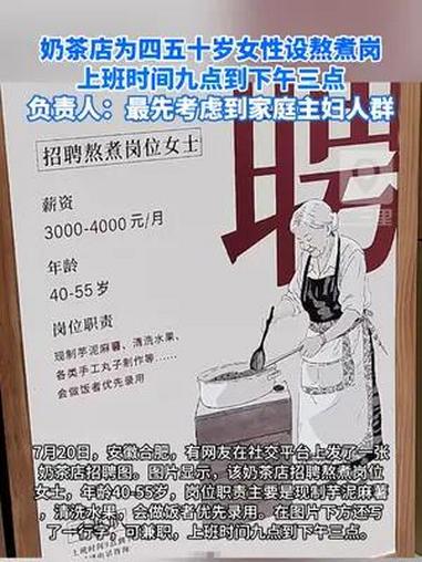 奶茶店为四五十岁女性设熬煮岗,上班时间九点到下午三点。负责人:最先考虑到家庭主妇人群 奶茶