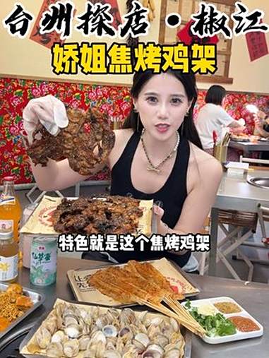 9.9的沈阳鸡架！9.9东北麻辣拌！椒江新开的这家店有点东西。沈阳鸡架 谁懂这一口的好吃程