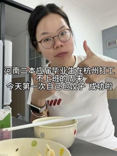 当周末遇到下雨天，不出门就给自己包顿饺子吃吃吧#vlog十亿流量扶持计划 #毕业生在杭州 