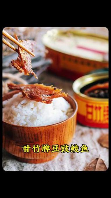 既可以做炒菜配料，又可以拌饭的搭子来了~ 广东人都爱吃的甘竹牌豆豉鲮鱼罐头#分享家乡美食 