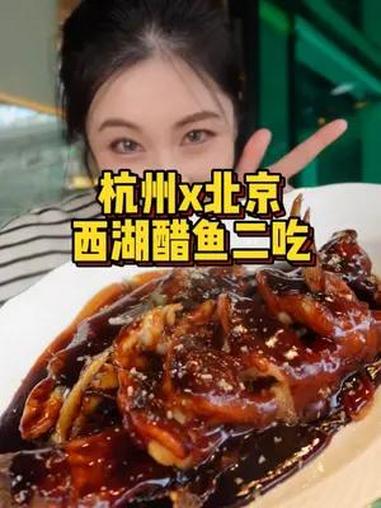 杭州西湖醋鱼来北京喽,酸酸爱好者的福音!熟罪虾直接拿捏我的胃!翠绿麻婆豆腐和牛盖饭扫饭神器
