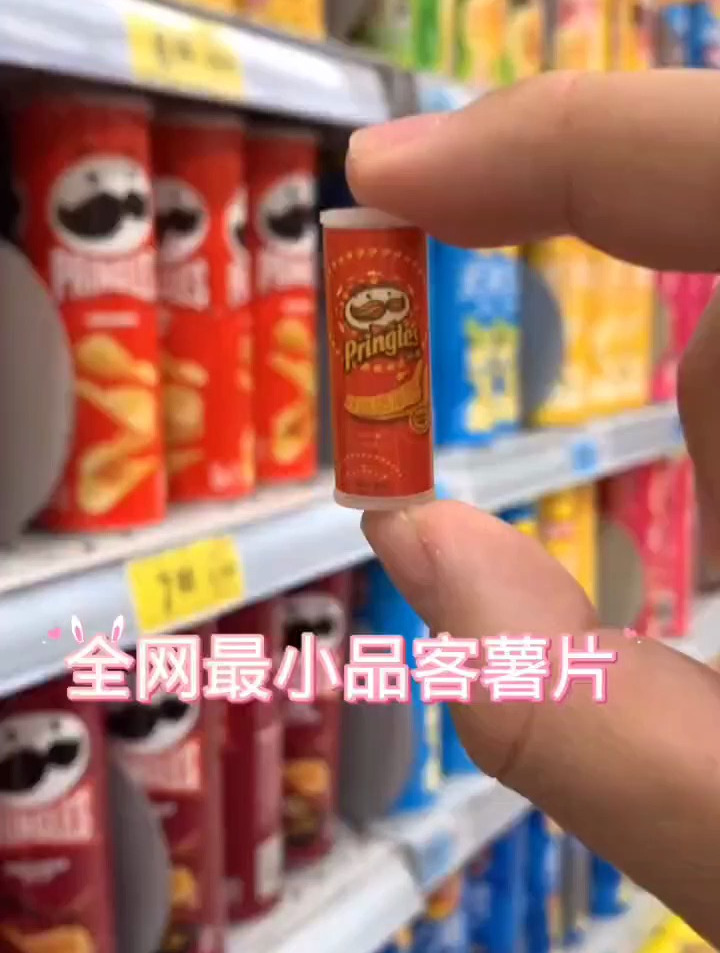迷你厨房品客薯片