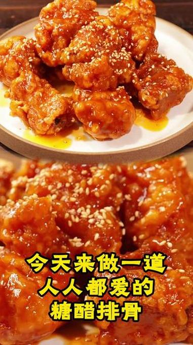 糖醋排骨还能这样做？1分钟学会超简单！#糖醋排骨做法 #详细烹饪步骤 #家常菜视频教学
