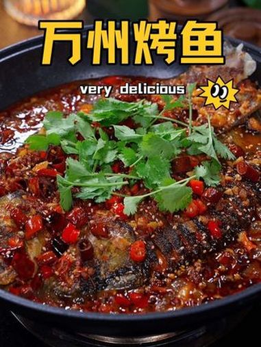 想吃 万州烤鱼 不用去外面花168了 自己做连28都不要 美食教程 @DOU+小助手
