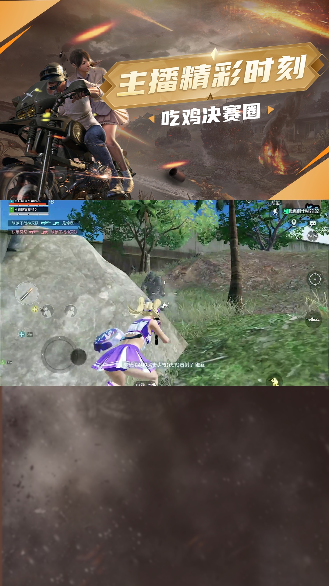 吃鸡战场正在直播！