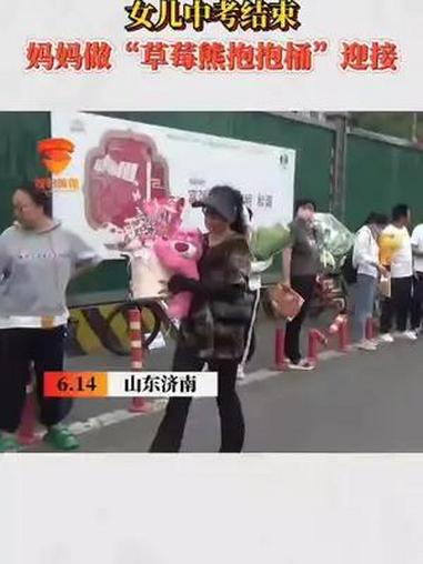 女儿中考结束,妈妈做“草莓熊抱抱桶”迎接 中考 亲友团