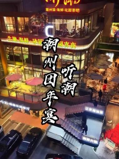 帝王蟹波龙潮州狮头鹅团年宴潮州菜，花园江景秘境餐厅。#听潮潮州菜 #重庆潮州菜 #重庆海鲜