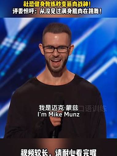社恐健身教练秒变筋肉战神!评委惊呼:从没见过满身肌肉在跳舞!